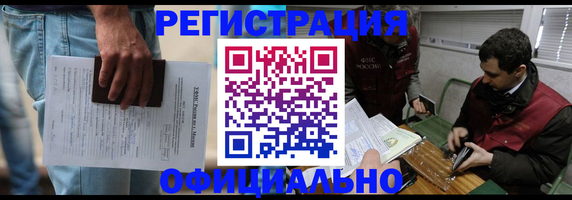 миграционный учет в Пущино
