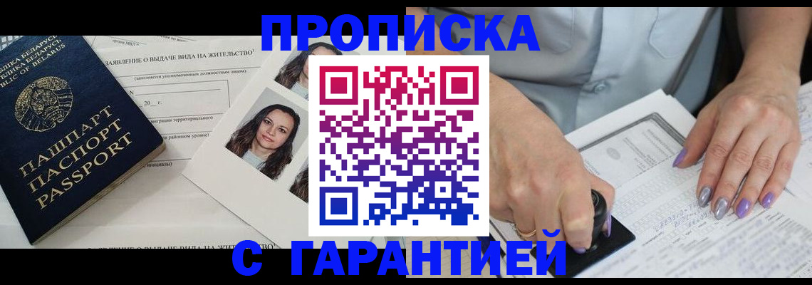 прописка поиск в Пущино