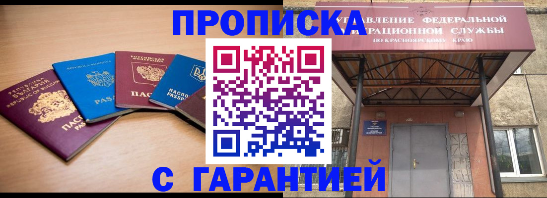 прописка законно в Пущино